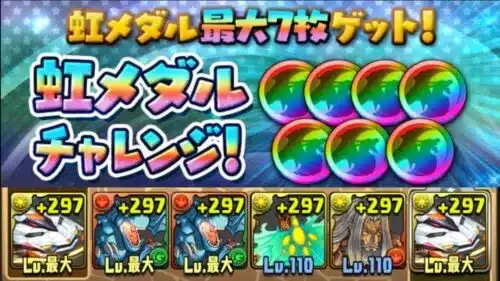 虹メダルチャレンジ！全フロア対応のデイトナ編成で超極限ドラゴンラッシュ壊滅級を攻略【パズドラ】