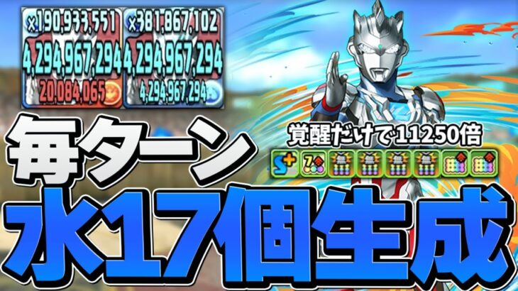 毎ターン1兆ダメージ確定！ウルトラマンゼットで百式破壊！ほぼワンパン！ボスも3パン！強すぎ！【パズドラ】