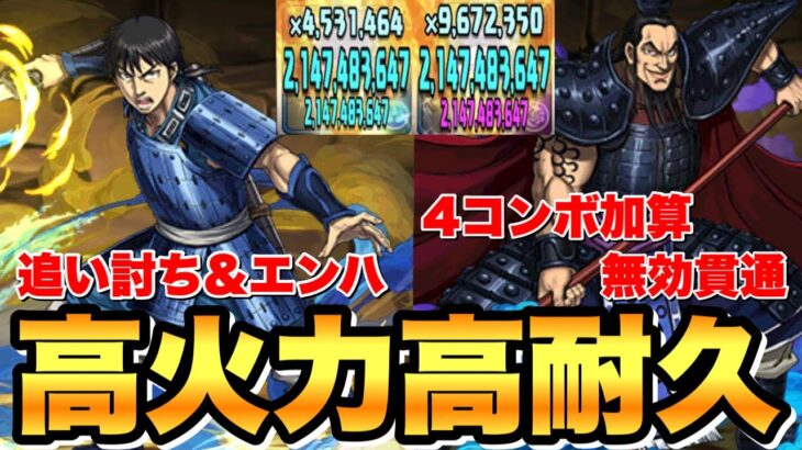 【パズドラ】水属性最強？信×王騎がマジで強い！(キングダムコラボ)