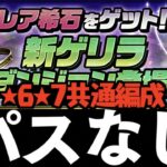 【パスなし】★6★7フェス限希石ラッシュの花火周回PT改良版！【パズドラ実況】