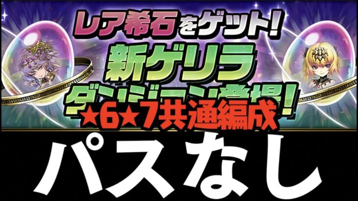 【パスなし】★6★7フェス限希石ラッシュの花火周回PT改良版！【パズドラ実況】