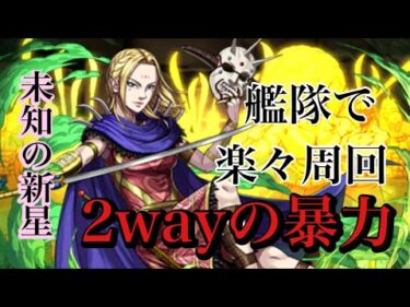 【パズドラ】楽々周回編成。とりあえず楊端和を沢山入れればええんやろ？未知の新星ビャクレンコウは2パンでサヨナラ