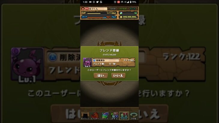 #パズドラ　削除されたアカウントにフレンド申請を送ると…？　#shorts