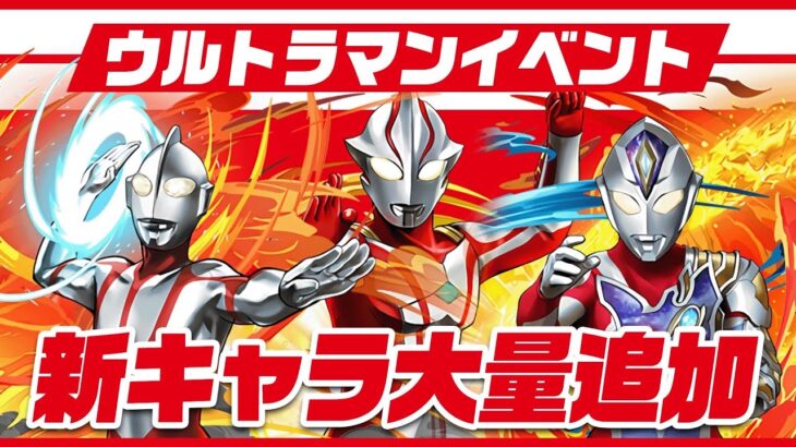 このガチャ半端なくね？？ウルトラマンシリーズが復刻でヤバい武器が実装されました…