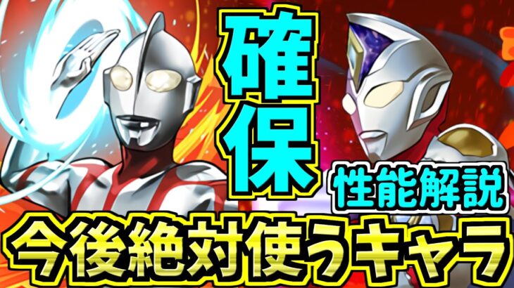 【今後絶対使うキャラ多数】ウルトラマン新キャラも既存強化もめっちゃ強い！スキブ追加が嬉しい！【パズドラ】