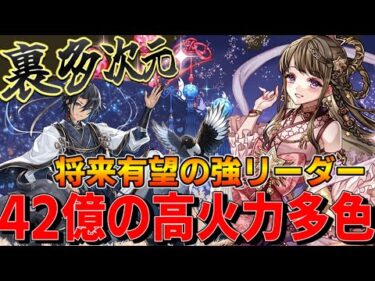 パズドラ 新フェス限織姫彦星で裏多次元の越鳥攻略 最強リーダーのポテンシャルあり パズル ドラゴンズ パズドラ 動画配信まとめ