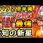 【未知の新星】ウルトラマンメビウスをリーダーで未知の新星攻略!! 全パラ2倍半減が強い!!【百式チャレンジ】【ウルトラマンイベント】【パズドラ】