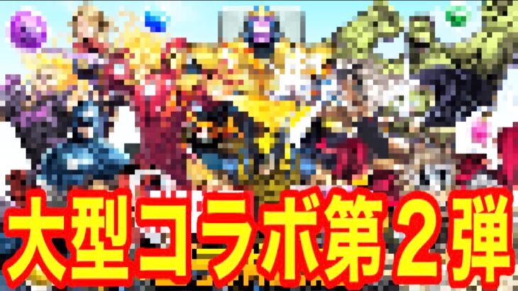 パズドラ夏の大型コラボ第２弾がヤバい【ワンピース最低の瞬間】