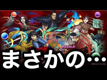 爆死確定の男がキングダムコラボガチャ40連した結果…【パズドラ】