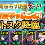 夏の降臨チャレンジ！ラタトスク降臨をシズクで攻略【パズドラ】