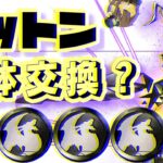 【パズドラ】ウルトラマンシリーズ！ゼットン何体交換するべきか解説！