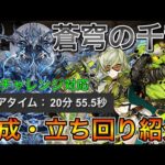 【蒼穹の千龍】新ダンジョンを20分で攻略！リズレットが強すぎた！【パズドラ実況】