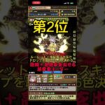 【2022年上半期】パズドラ最強リーダーTOP3！ぶっ壊れキャラは◯◯に遂に決定！高難易度を攻略しよう！#shorts  #パズドラ