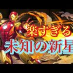 【パズドラ】まだアイアンマンが弱いとか言ってる可哀想なアンチくんいる？未知の新星も余裕でクリアできる強キャラで2段階変身のロボさん乙っすww