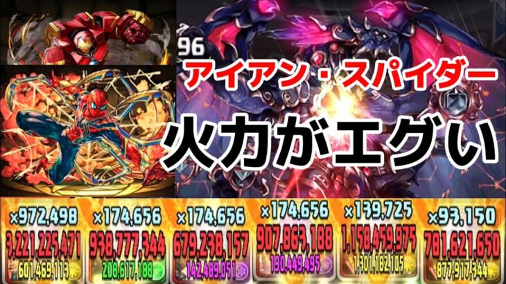 【パズドラ】アイアンスパイダー&アイアンマンで百花繚乱3に挑戦したら余裕すぎた！火力がエグい！マーベルコラボ第2弾！