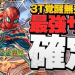 裏多次元最強編成！スパイダーマンの3T最強スキルが優秀すぎる！ダイ×フェノン×オールマイト×マシロ×李牧と相性抜群！【パズドラ】