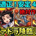 【新・最適正】安定4分台！シヴァドラ降臨！ペニーパーカー編成！代用・立ち回り解説【パズドラ】