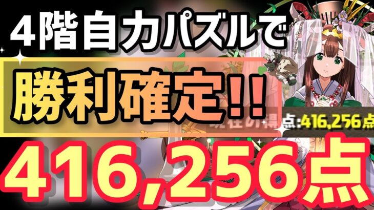 【パズドラ】ランダン〜絶仮面杯〜4階を自力パズルする事で勝利が確定する！