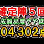 【ランダン】絶仮面杯 404,302点 編成難易度やや低め 初日王冠圏内 イルム×リィ編成【ランキングダンジョン】【パズドラ】