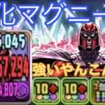 【神秘の次元】強化マグニートがめちゃくちゃ強い！スキルも4ターンで打てる強力スキルに！【パズドラ】【marvel】