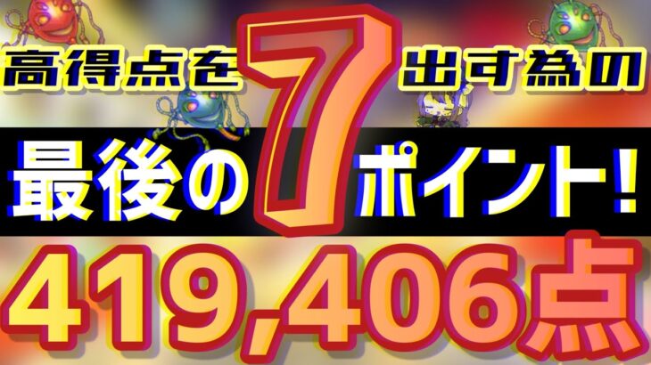 【パズドラ】ランダン〜絶仮面杯〜パズル難民に送る最後の7つのポイント！