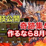 簡単なシヴァドラゴンの作り方！8月限定！