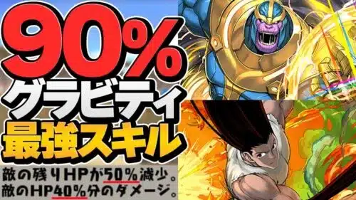 【環境崩壊】サノス×ゴン=確定90%グラビティ！2ターンで2000億HPを破壊 ダイ×ラビリル 零次元攻略【パズドラ】
