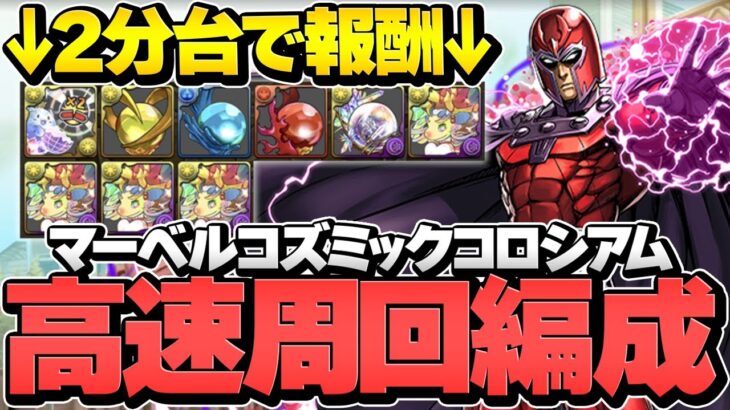 MARVELコズミックコロシアムでスパノエ集め！みんなと雑談しながら周回！【パズドラ】