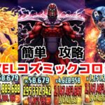 【パズドラ】MARVELコズミックコロシアム攻略！キャプテンマーベル(ガチ編成)で余裕でクリア出来る！マーベルコラボ第2弾！