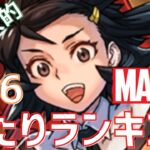 【パズドラ】全員強い！MARVELコラボ星6【超個人的】当たりランキング！【あくまでエンタメとしてお楽しみ下さい】