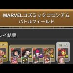 【パズドラ】【PAD】 MARVELコズミックコロシアム  アントマン X アイアンマン 蟻俠 X IRONMAN