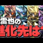 児雷也進化おすすめランキングTOP5！迷ってる人必見！【パズドラ】