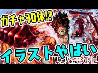【最新情報】ワンピースコラボ イラストやばいWWWWW 【ONE PIECE FILM RED】【ダックス】【パズドラ実況】