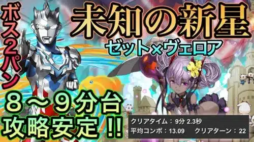 【ガチで強い】ゼット×水着ヴェロアで未知の新星安定高速周回‼︎  業炎の百龍の周回に新たなる革命‼【パズドラ】︎