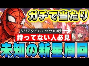 【未知の新星】このキャラ絶対手に入れるべき！強化されたスパイダーマンがレオ✖︎シヴァドラでやばすぎる！！【パズドラ実況】