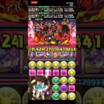 サフィーラで業炎の百龍ボス撃破 #パズドラ