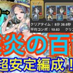 【パズドラ】業炎の百龍、ゼット編成！エスカマリが優秀すぎて速くて超安定します！