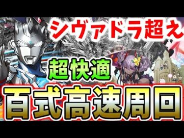 【未知の新星】シヴァドラより快適に高速で周回！ウルトラマンゼット✖︎水着ヴェロアがとにかくすごい！！【パズドラ実況】