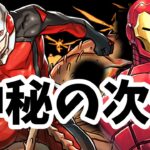 アントマン、アイアンマン神秘の次元！#神秘の次元