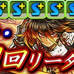 【育てる価値高め!!】ヤマトタケルとクガネに上方修正と武器形態追加!!キングダムのキャラも強くなりました!!【パズドラ】