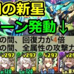 大量生成+攻撃・回復エンハループ！ノーチラス×シーハルクで未知の新星攻略！【パズドラ】