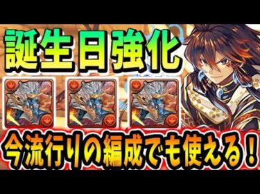 【四次元】超転生ヤマトタケル強化！！　シヴァドラループで使いやすいリーダーに！【パズドラ実況】