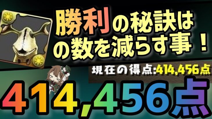 【パズドラ】ランダン〜絶仮面杯〜エレキングを減らす事が王冠確定の秘訣！