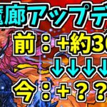 裏魔廊がアップデートで美味しくなった！？オススメ編成紹介しながら検証してみた【パズドラ】