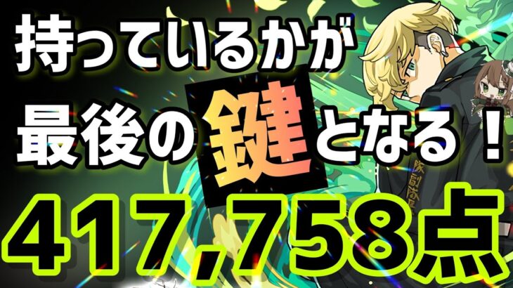 【パズドラ】ランダン〜絶仮面杯〜松野千冬持っているかで勝負は決まる！