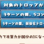 千手チャレンジの新ギミックがヤバい【パズドラ 未知の新星】