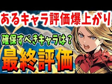 千手チャレンジによりあのキャラ評価が爆上がり！！マーベルコラボの最終評価！！【パズドラ実況】