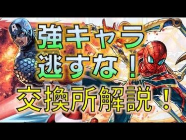 マーベルコラボの交換所解説！ワンピースコラボは来るけど、それでも多分強いと思うこのキャラの交換は漏れなく検討したい！【パズドラ】