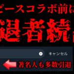 【最悪の空気】パズドラ引退者が続出してる件について…このままだとヤバいかも… ワンピースコラボ