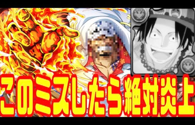 【大炎上の危険性…】パズドラ運営！ココだけはミスらないで！【ワンピースコラボ】